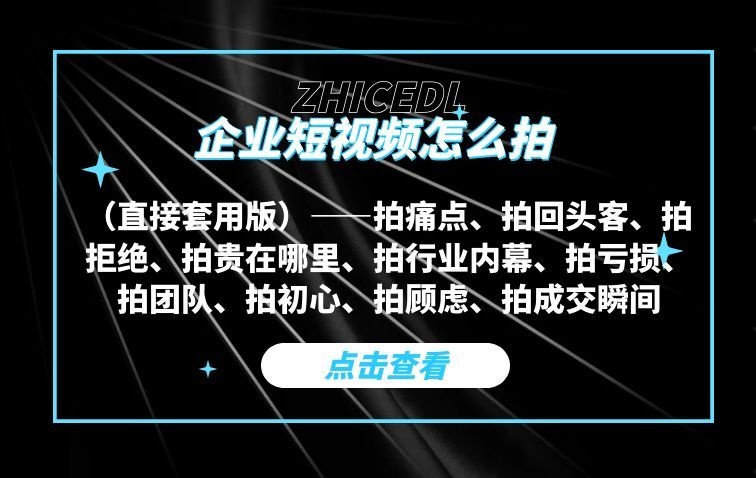 实体老板照着拍的10类选题：不会拍短视频，不是没内容，而是没拍到成交点